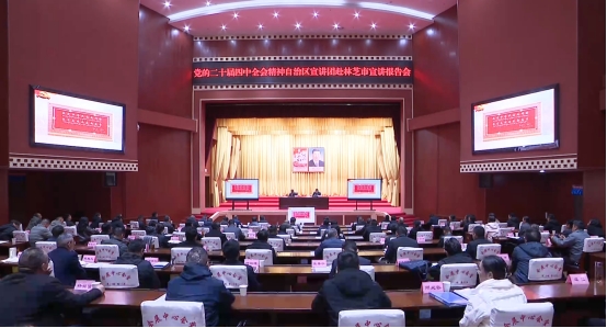 党的二十届四中全会精神自治区宣讲团在我市宣讲
