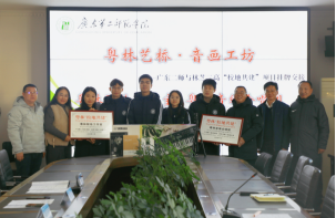 粤林艺桥·音画工坊——广东第二师范学院与林芝市第二高级中学“校地共建”项目挂牌暨物资交接