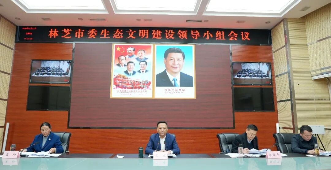 市委生态文明建设领导小组会议召开