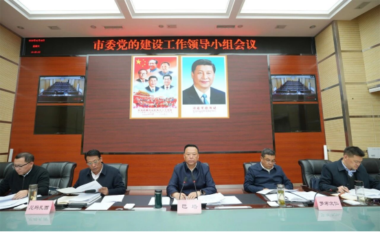 市委党的建设工作领导小组会议召开