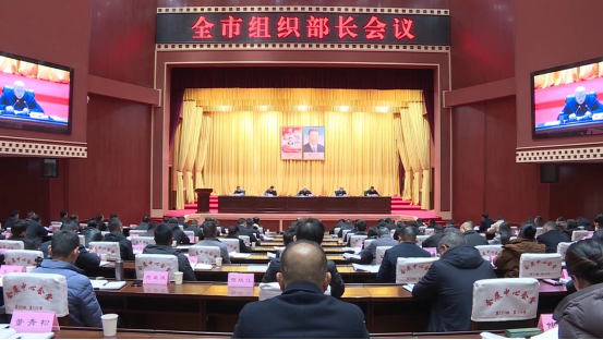 林芝市召开全市组织部长会议