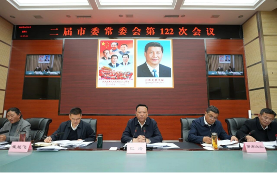 二届市委常委会第122次会议召开