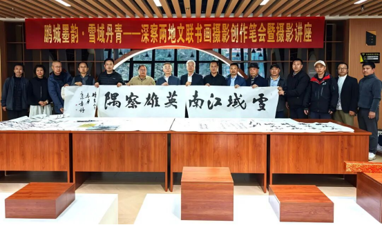 深圳市文联艺术家受邀赴察隅县开展座谈交流和采风创作活动