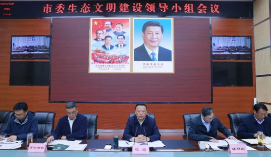 市委生态文明建设领导小组会议召开