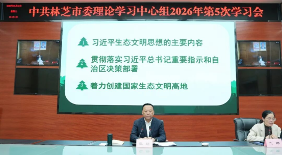 市委理论学习中心组2026年第5次学习会召开