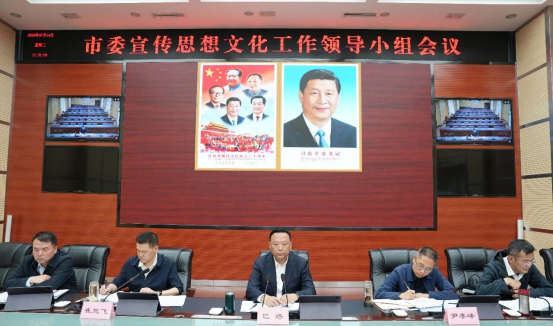 市委宣传思想文化工作领导小组会议召开