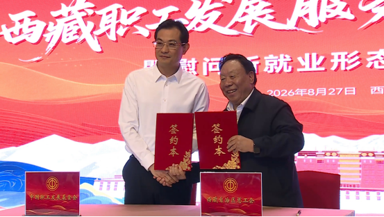 西藏职工发展服务基金启动仪式暨慰问新业态劳动者活动在林芝市举办