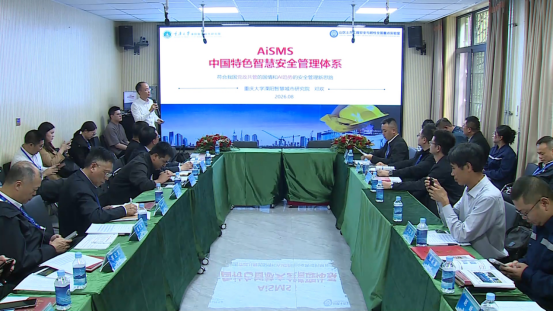 AiSMS中国特色智慧安全管理体系研讨会在林芝举办