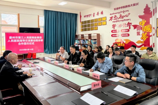 朗县人民医院与惠州市第三人民医院签订远程诊断合作协议